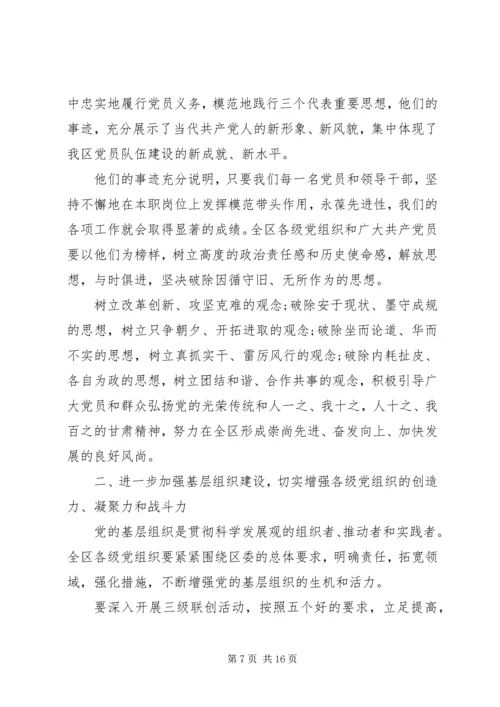 区委书记七一讲话稿 (2).docx