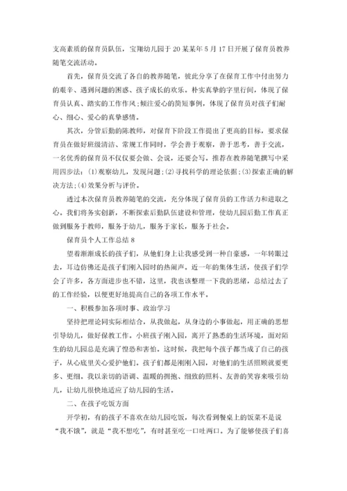 保育员个人工作总结15篇.docx