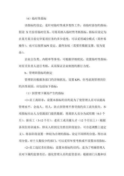 绩效考核指标设定方案.docx