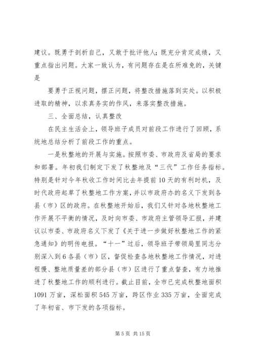 民主生活会报告 (5).docx