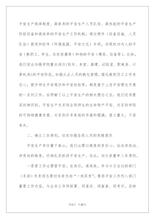 2022安全生产月启动仪式领导讲话稿.docx