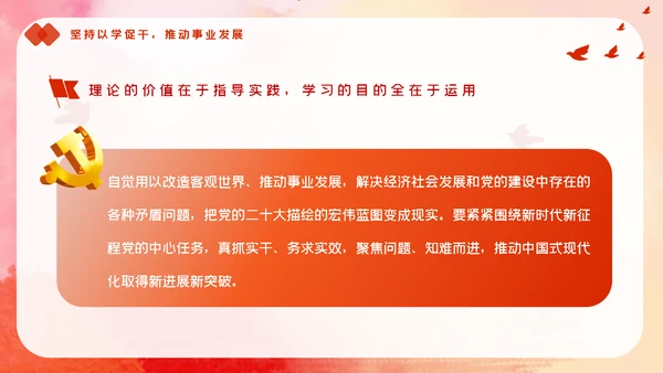 教学新时代中国特色社会主义思想主题教育PPT模板