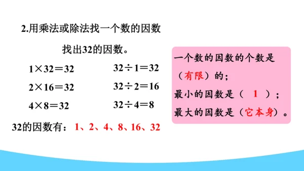 2.整理与复习（课件）五年级下册数学人教版(共18张PPT)