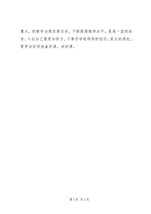 学习《教育纲要》心得体会 (5).docx