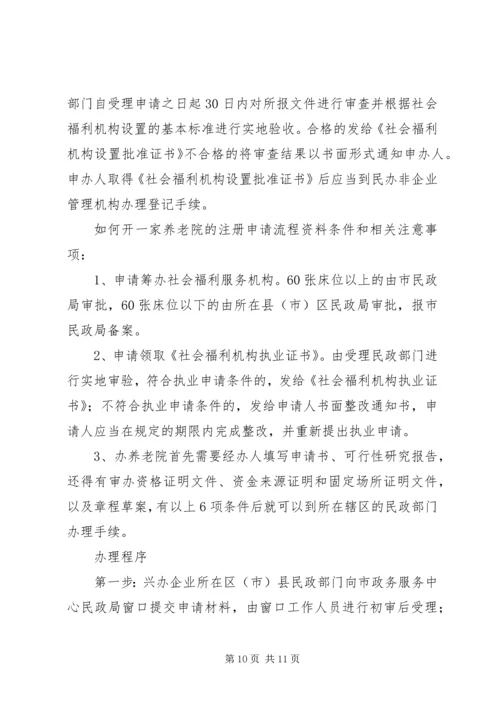 兴办民办社会福利机构,必须具备下列条件： (2).docx