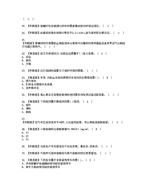 2022年裂解（裂化）工艺考试内容及考试题带答案86