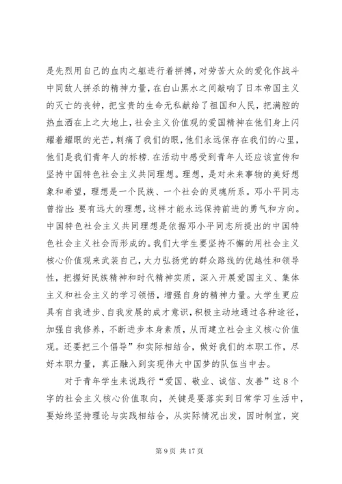 践行社会主义核心价值观征文[5篇材料].docx