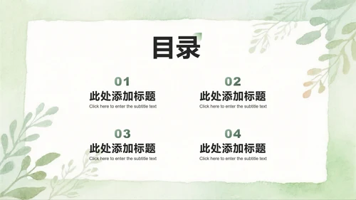绿色植物小清新风大学生开学自我介绍PPT模板