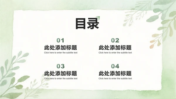绿色植物小清新风大学生开学自我介绍PPT模板