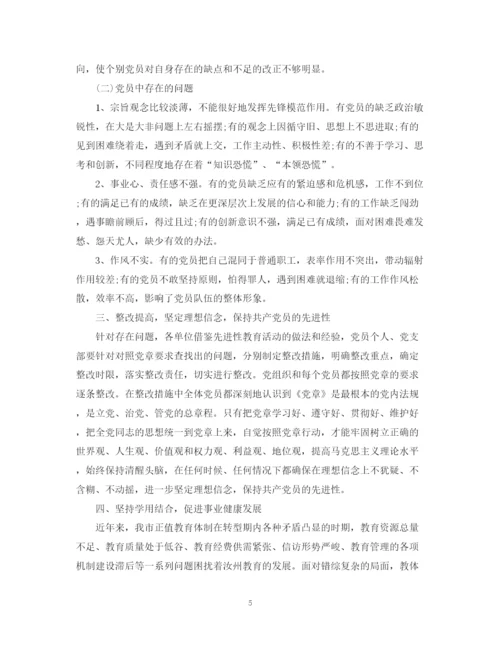精编之有关党章学习总结范文.docx