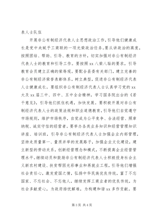 县工商业联合换届选举工作报告范文(3).docx