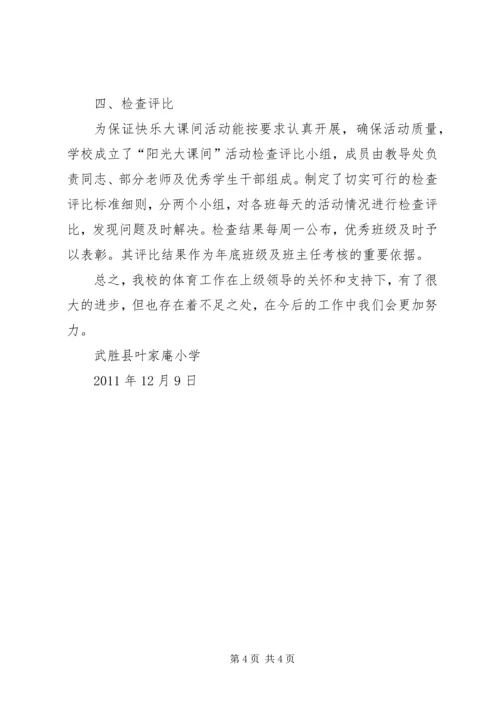 徐家小学“大课间活动”汇报材料 (3).docx