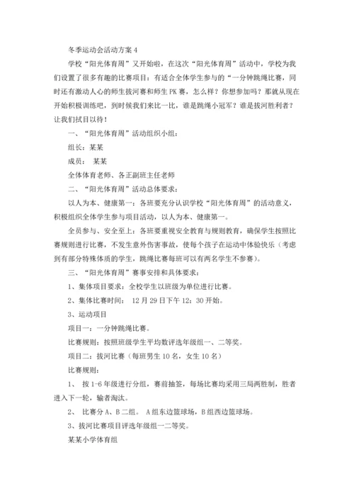 冬季运动会活动方案.docx