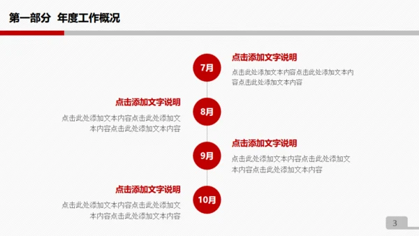 公司公益庆典策划方案免费通用PPT模板