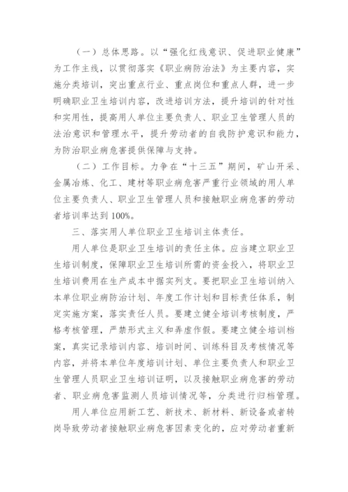 职业卫生培训通知.docx
