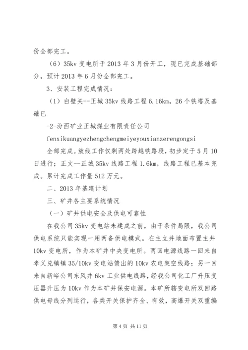 天和工程基建转生产汇报材料 (2).docx