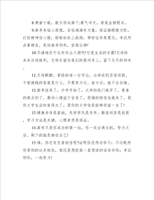为高考加油的暖心句子