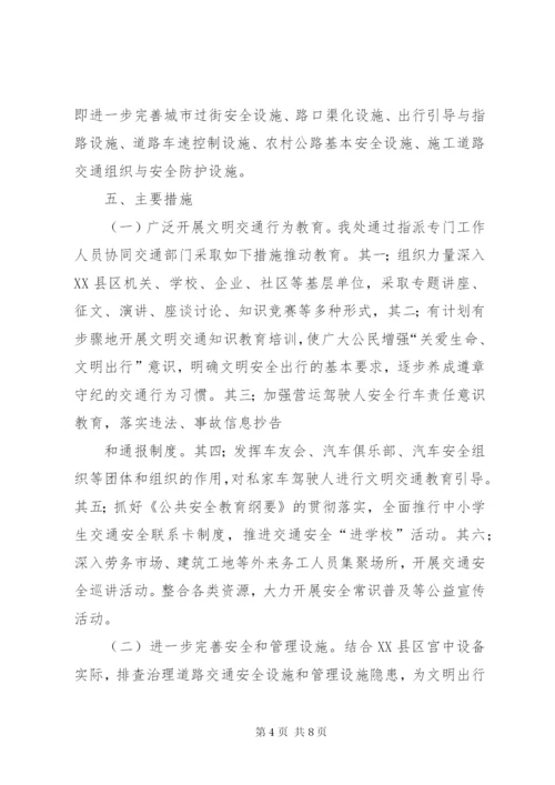 学校文明交通行动计划工作实施方案.docx