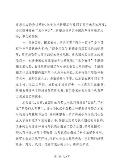 学习去宗教极端化心得体会 (2).docx