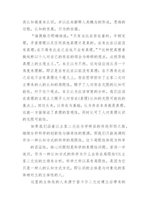 哲学与科学论文格式.docx