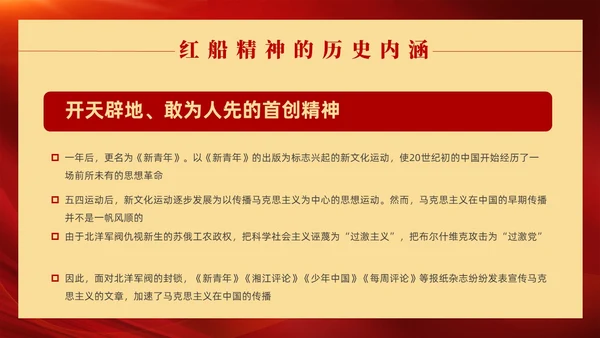 红色党政风红船精神党课