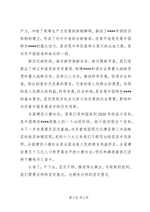 学习十七大报告体会之经济建设 (2).docx