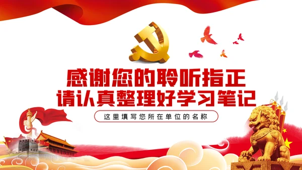 践行初心使命奋力担当作为政法系统党课PPT