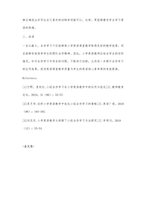 合作学习在小学英语教学中的应用研究.docx