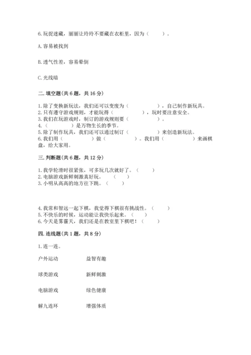 小学二年级下册道德与法治期中测试卷及完整答案.docx