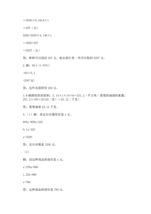 六年级小升初数学解决问题50道附完整答案【名校卷】.docx