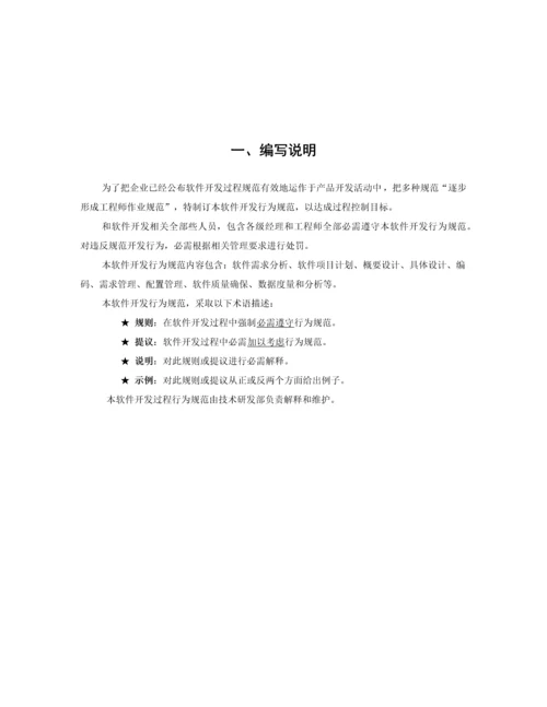 软件综合项目研发管理作业流程.docx