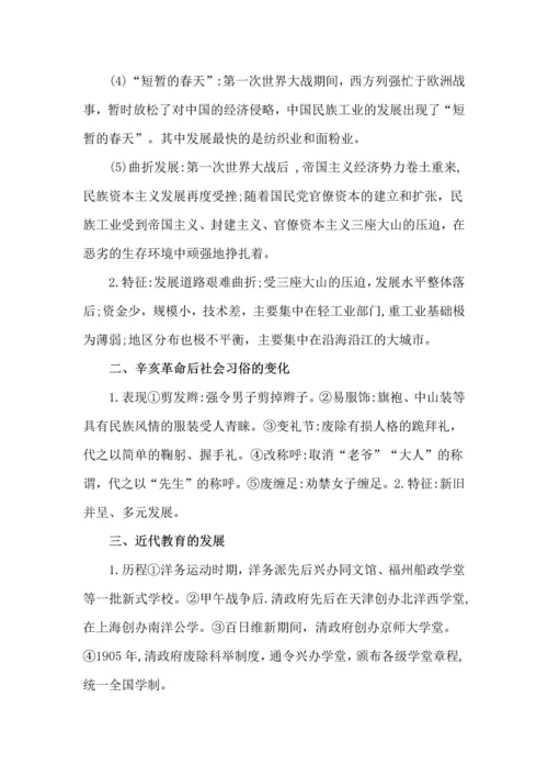 八年级上册历史常考易错知识点整理.docx