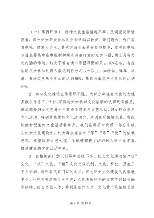 妇女参与文化建设现状调研报告.docx