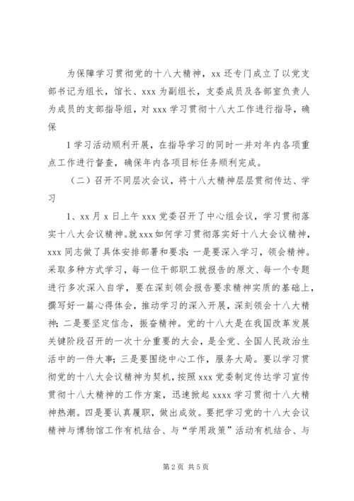 学习贯彻党的十八大精神情况汇报 (5).docx