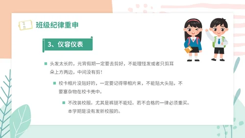 小清新卡通简约学校教师开学第一课收心主题班会开学收心