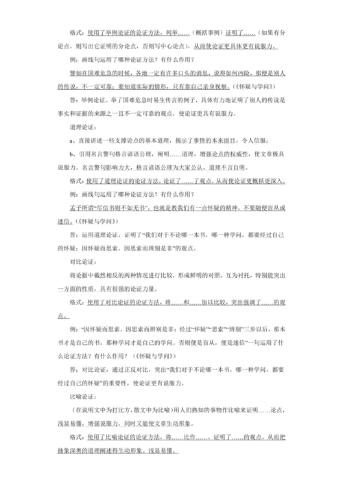初中语文九年级上册第五单元01讲核心 讲义