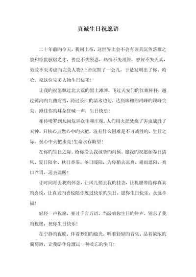 2022年真诚生日祝福语