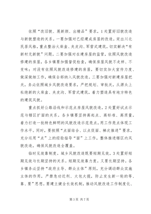 农房建设和城乡改造工作会发言.docx