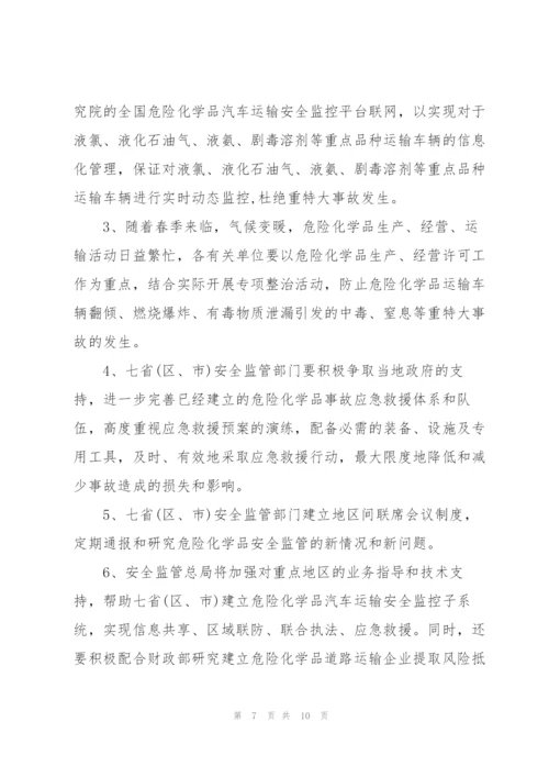 运输企业安全会议记录的.docx