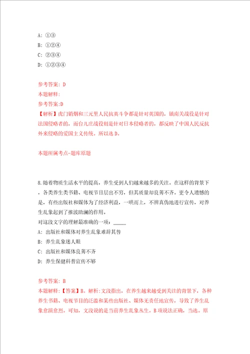 第四季重庆市黔江区卫生事业单位招聘12人同步测试模拟卷含答案第1次