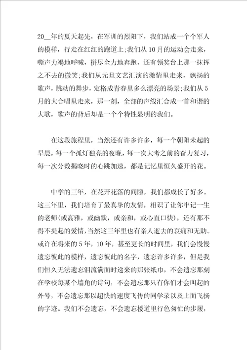 高中毕业典礼致辞精选范文