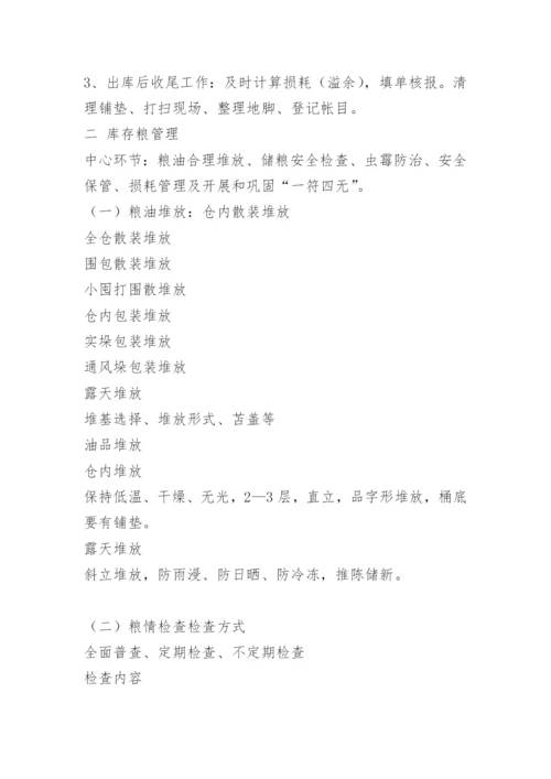 粮油仓储卫生管理制度.docx