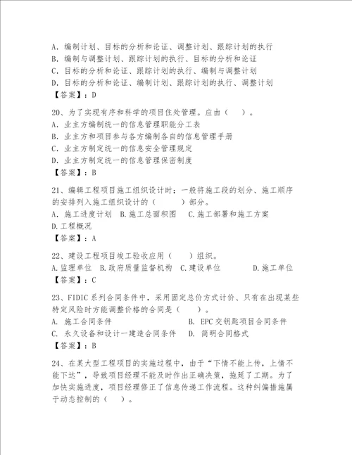 一级建造师继续教育最全题库重点班