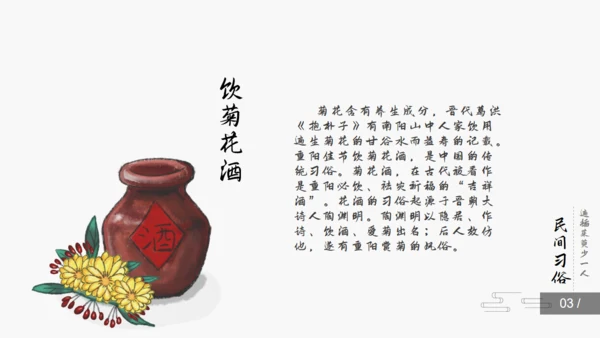 简约中国风重阳节知识课件通用PPT模板