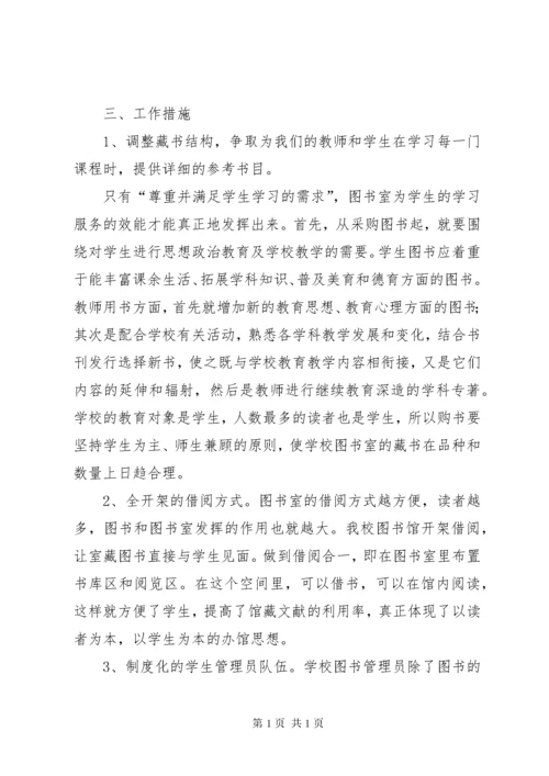 学校图书室管理工作计划.docx