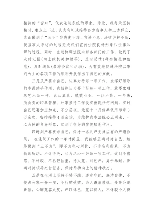 法院个人思想工作总结.docx