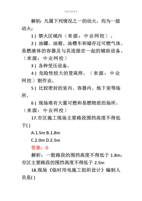 二级建造师建筑实务考试真题模拟及答案解析.docx