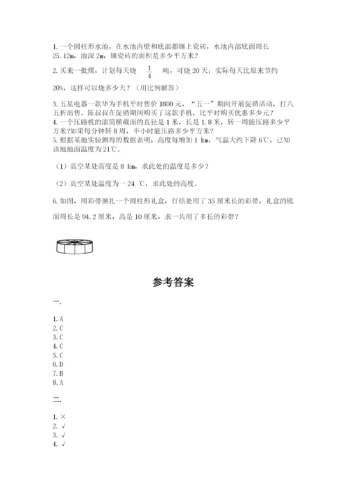 北师大版六年级数学下学期期末测试题含答案（培优a卷）.docx