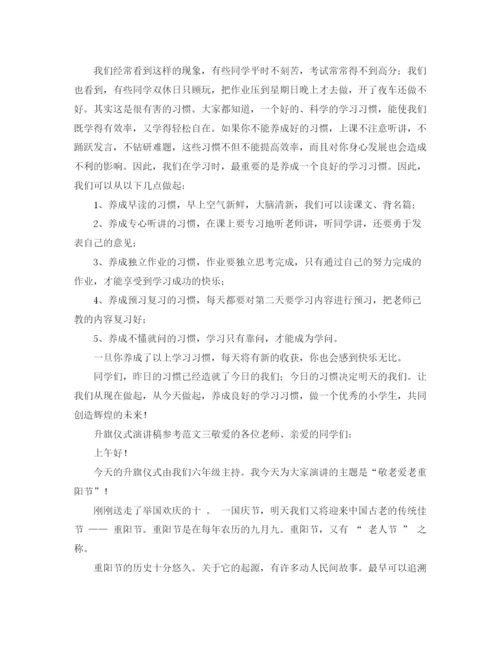 精编之升旗仪式演讲稿参考范文.docx