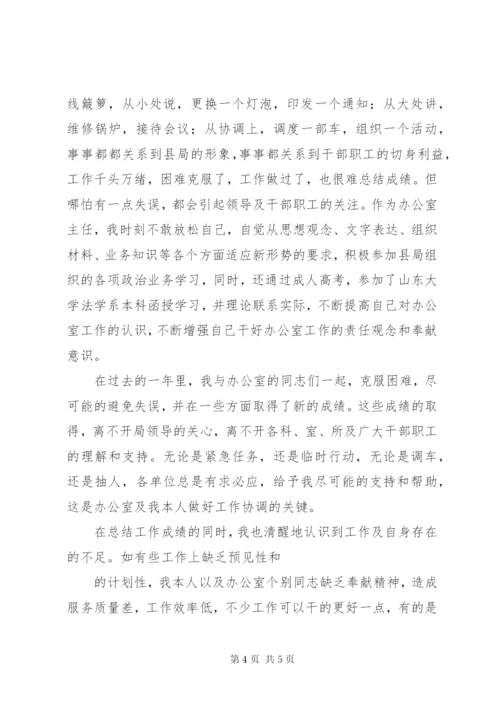 县工商局办公室主任述职报告范文.docx